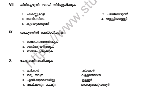 CBSE Class 8 Malayalam Question Paper Set I Solved